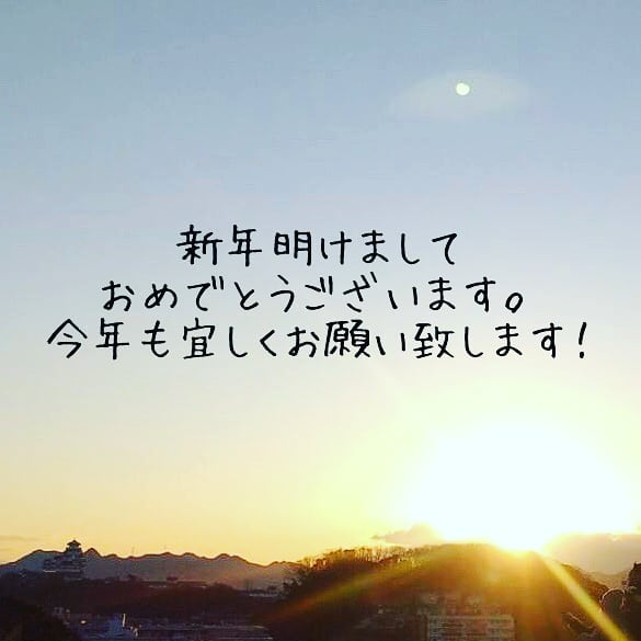 遅くなりましたが、新年あけましておめでとうございます。