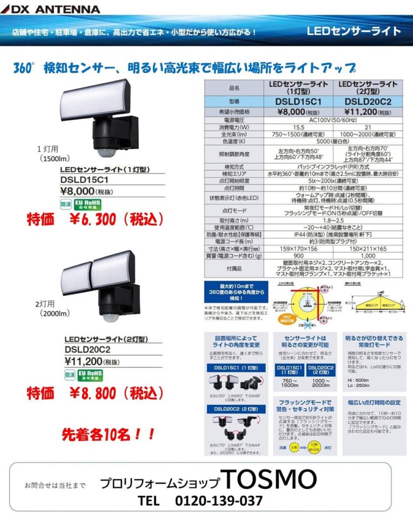 防犯対策に!センサーライト防犯にもオススメですが、おうち時間が増えてベランダやお庭に取付けてバーベキューやベランピング・おうちキャンプなどにご利用されるのも良いかもしれませんね