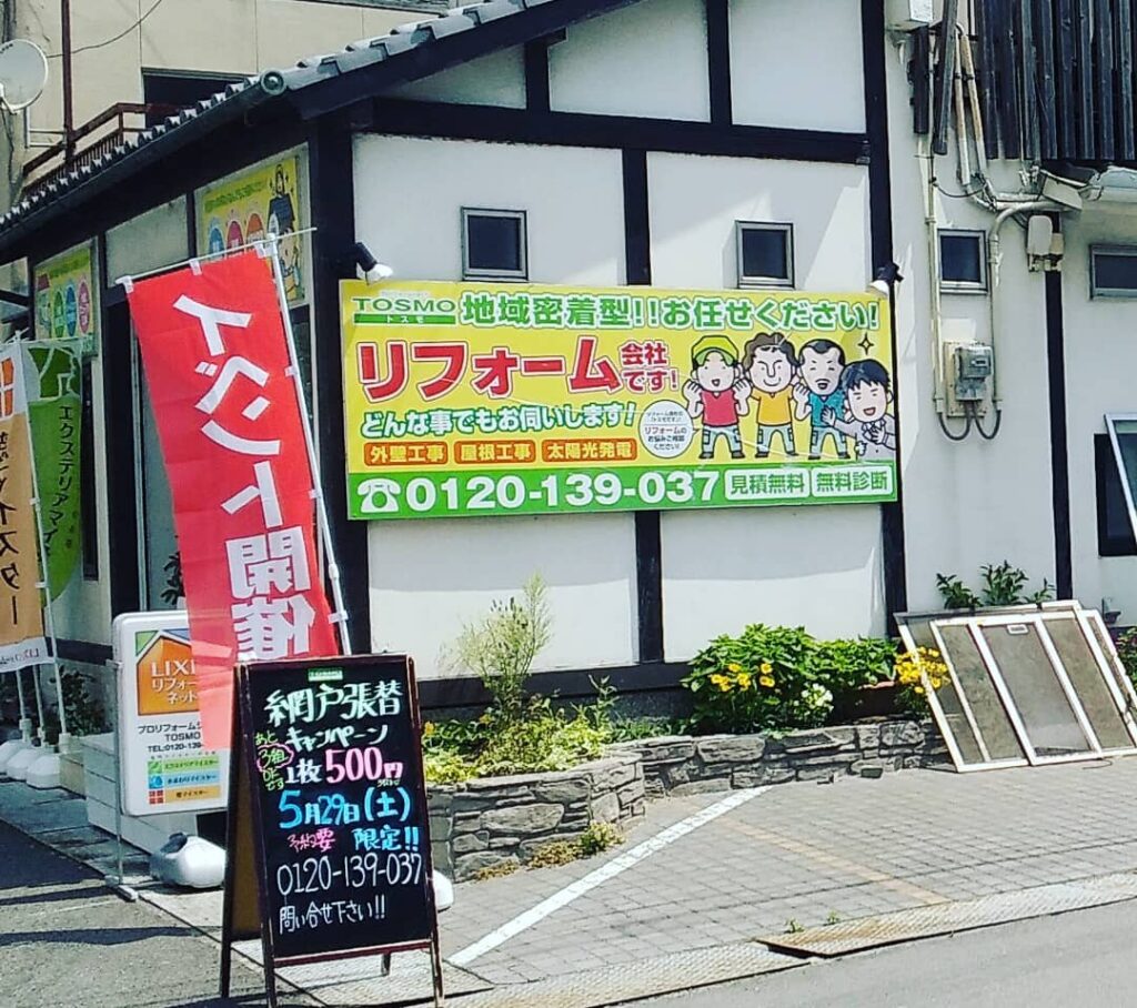 先週末の網戸張替えイベント天候に恵まれ開催できましたお越しくださったお客様からたくさんのご意見・ご相談お受けできましたありがとうございます地域の皆様に住みよい暮らしの提案させて頂きますぜひトスモにご相談ください