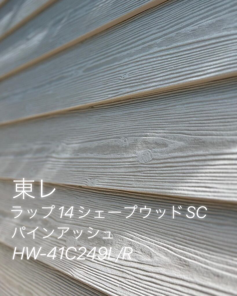 【外壁サイディング工事】東レ ラップ14 シェープウッドSC北欧風やアメリカン、サーファーズスタイルなどおうちのデザインに合わせて自由自在にアレンジ可能な外壁材＊＊＊＊＊＊＊＊＊＊＊＊＊＊＊TOSMO（トスモ）では、姫路市近郊にお住まいのお客様にとって本当に必要なサービスの提供を心掛けています。