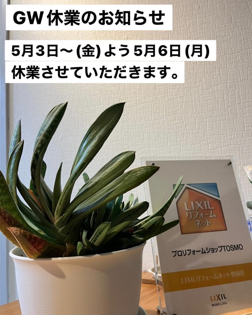 ゴールデンウィーク休業のお知らせ平素は大変お世話になっております。