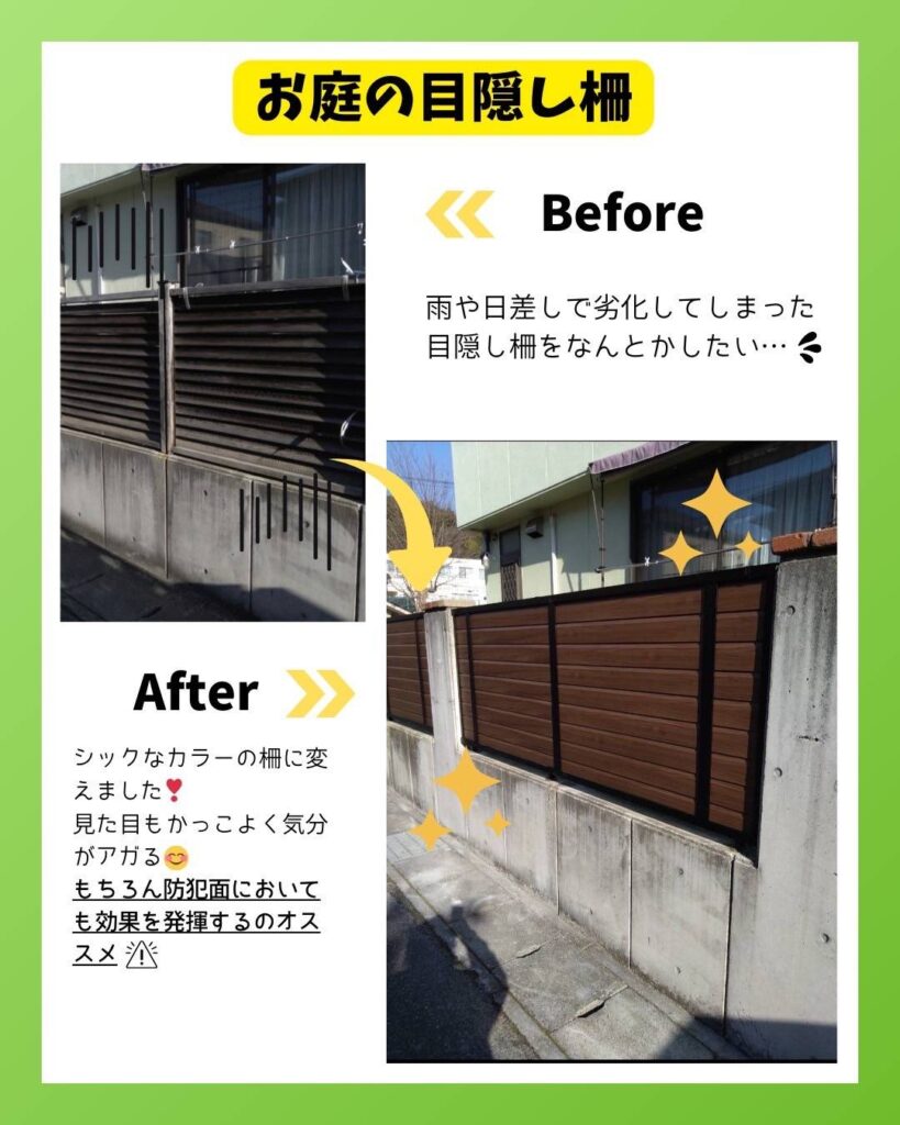 【フェンスの取替え工事】経年劣化したフェンスの取替え工事させていただきました‍木目調のカラーの柵で見た目も綺麗になり、お家全体の印象も明るくしてくれます。
