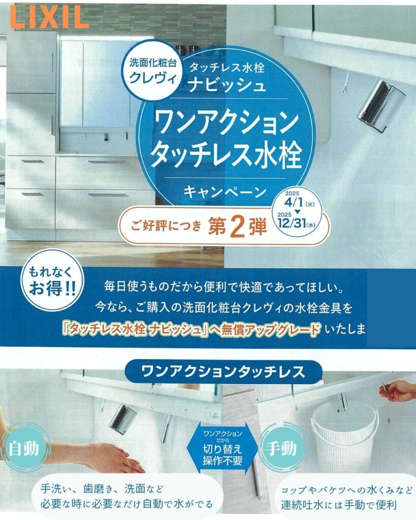 【お得キャンペーン】洗面化粧台の交換を検討中の方必見LIXIL クレヴィをご購入されると『タッチレス水栓ナビッシュ』へ無償グレードアップいたします毎日使う洗面化粧台にストレスフリーな水栓金具を設置して、快適生活過ごしませんか対象期間：～2025年12月31日（水）まで（見積り時にキャンペーンを選択・購入）この機会をお見逃しなく洗面化粧台の交換は、TOSMOまで️まずはお気軽にご連絡ください＊＊＊＊＊＊＊＊＊＊＊＊＊＊＊TOSMO(トスモ)では、姫路市近郊にお住まいのお客様にとって本当に必要なサービスの提供を心掛けています。