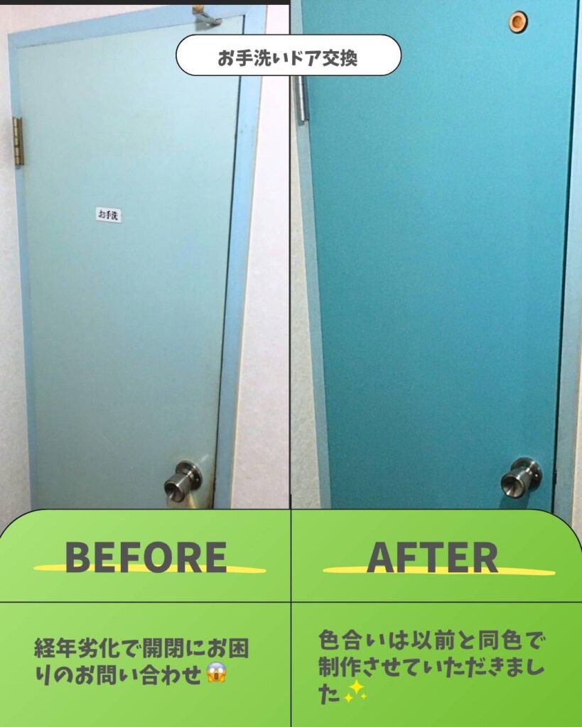 【お手洗いドア交換】トイレのドアが開閉しづらいとのお問い合わせをいただき建具新調をしました毎日使う場所のドアだからこそ、開閉しずらくなると気になりますよね。
