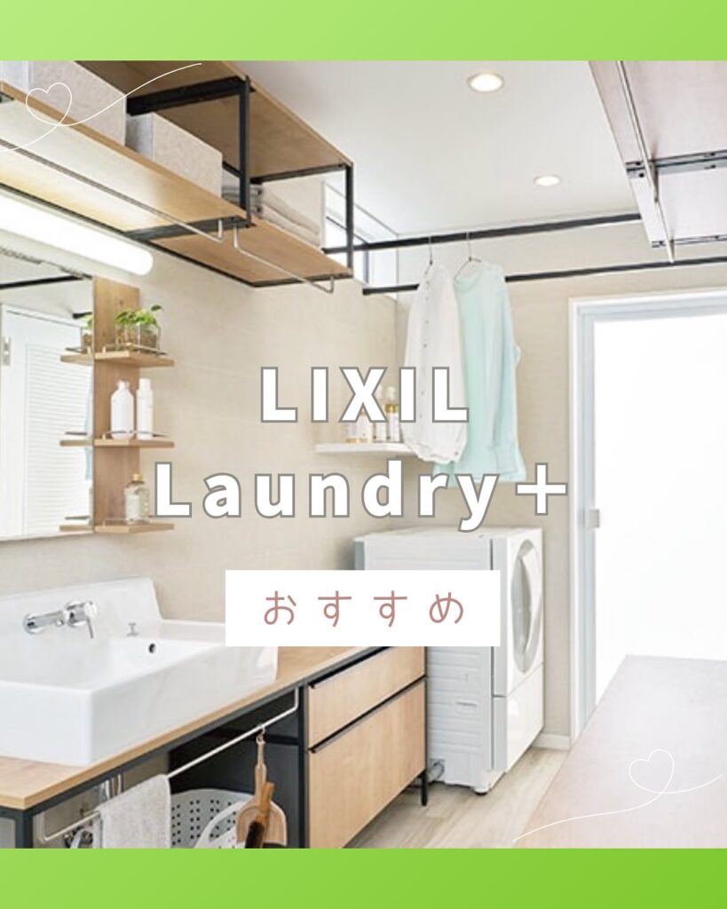 LIXILランドリープラスのご紹介1. 洗濯家事の効率化「洗う→干す」「たたむ→しまう」の動線を「ダブルトライアングル」の設計でコンパクトかつ最短に配置。